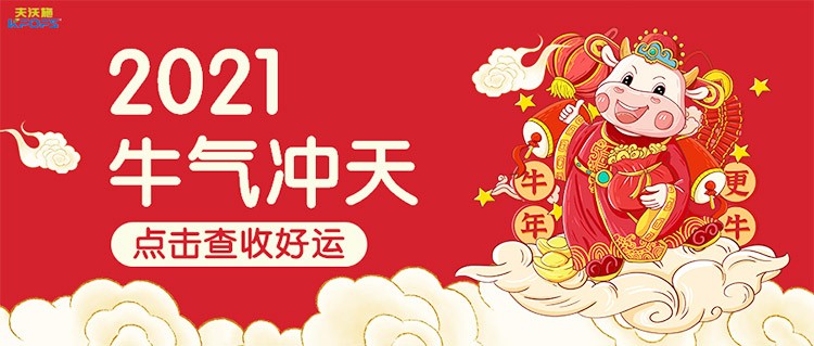 2021夫沃施胸懷使命共創(chuàng)風(fēng)華&mdash;&mdash;目標(biāo)，未來，我來！