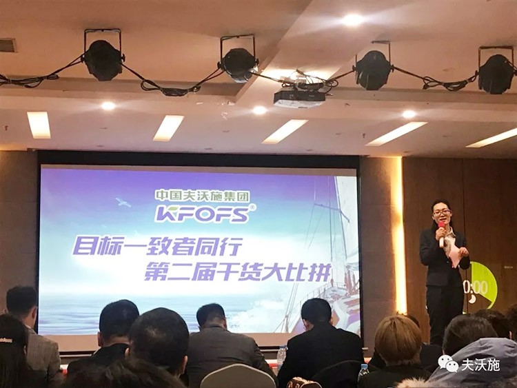 開局創(chuàng)夢，再出發(fā)|中國夫沃施集團第二屆&ldquo;干貨大比拼&rdquo;