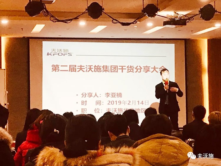 開局創(chuàng)夢，再出發(fā)|中國夫沃施集團第二屆&ldquo;干貨大比拼&rdquo;