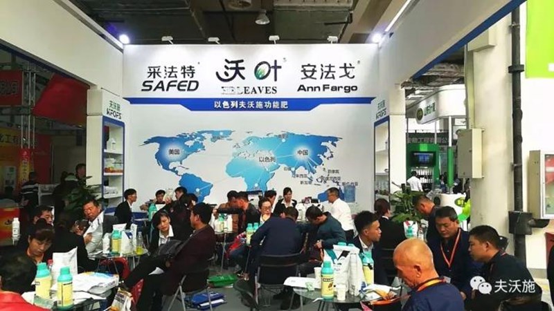 山東植保會(huì)成功落幕，夫沃施不忘初心繼續(xù)前行