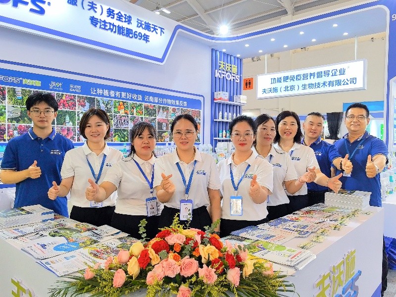 云南植保會—夫沃施克難奮進謀發(fā)展，實干篤行新征程